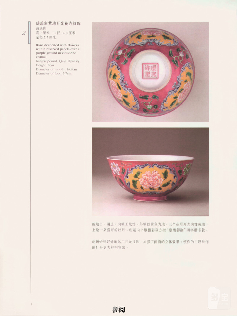 清光绪  珊瑚红地洋彩花卉碗（一对） - 图3